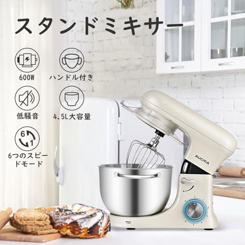 Aucma スタンドミキサー 4.5L大容量 3種類アタッチメント付き 低