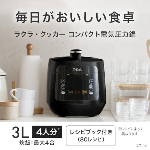 オンライン ティファール 電気圧力鍋 3L 4人用 時短 おまかせ手料理 1