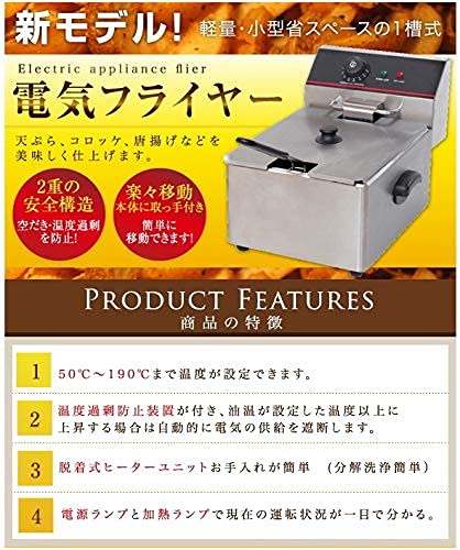 電気フライヤー FL-DS8 1400W 電気フライヤー 業務用 卓上電気フライヤー、FL-DS8