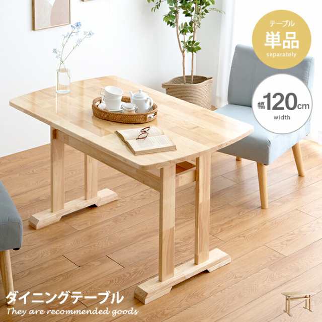 テーブル ダイニングテーブル 机 ダイニング 120cm 木製 おしゃれ オシャレ おしゃれ家具 幅120cm 食卓 食卓テーブル 韓国 インテリア 食