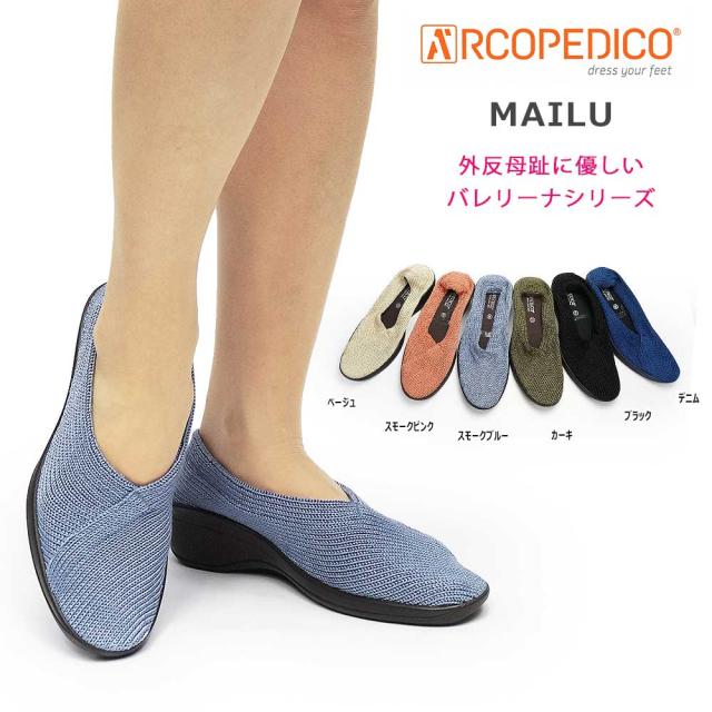 未使用 ARCOPEDICO アルコペディコ パンプス バレエシューズ 36 未使用 ARCOPEDICO アルコペディコ パンプス バレエシューズ 36