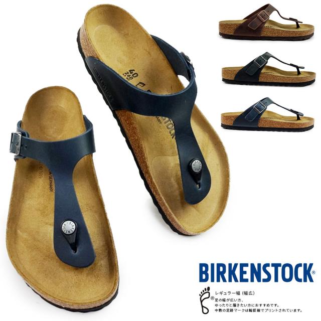 ビルケンシュトック メンズ サンダル レディース ギゼ BS レギュラーフィット 幅広 オイルドレザー トングサンダル 軽量 Birkenstock