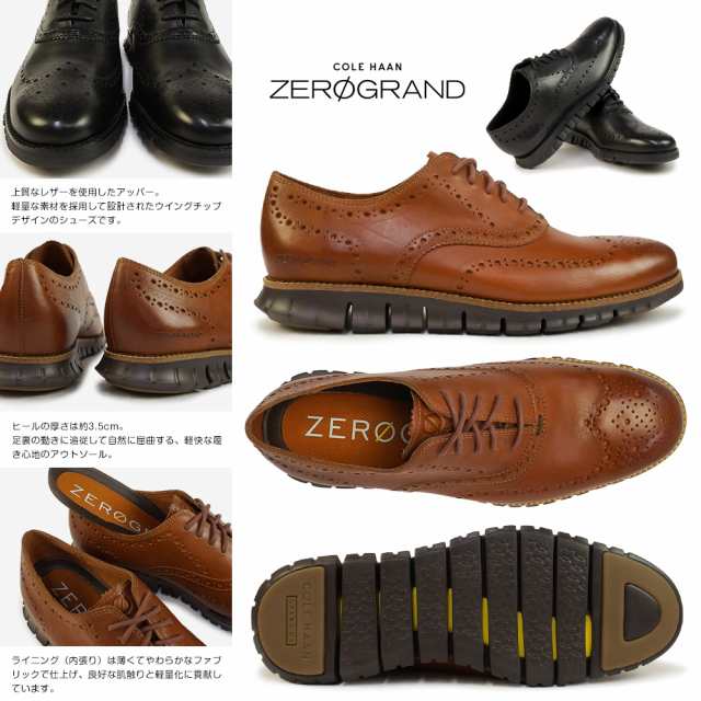 コールハーン メンズ ビジネスシューズ ゼログランド ウィングチップ オックスフォード ワイド幅 カジュアルシューズ 軽量 COLE HAAN  ZEROGRAND WING OXの通販はau PAY マーケット - マイスキップ | au PAY マーケット－通販サイト