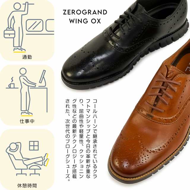 コールハーン メンズ ビジネスシューズ ゼログランド ウィングチップ オックスフォード ワイド幅 カジュアルシューズ 軽量 COLE HAAN  ZEROGRAND WING OXの通販はau PAY マーケット - マイスキップ | au PAY マーケット－通販サイト