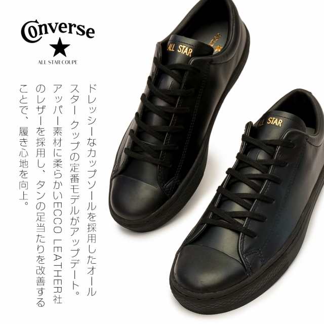 コンバース レザースニーカー オールスター クップ オックス メンズ レディース ローカット ユニセックス CONVERSE ALL STAR  COUPE OX｜au PAY マーケット