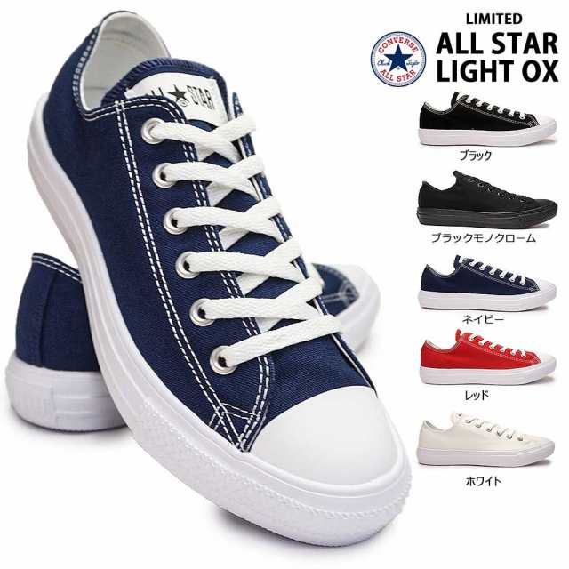 コンバース CONVERSE オールスター ライト オックス