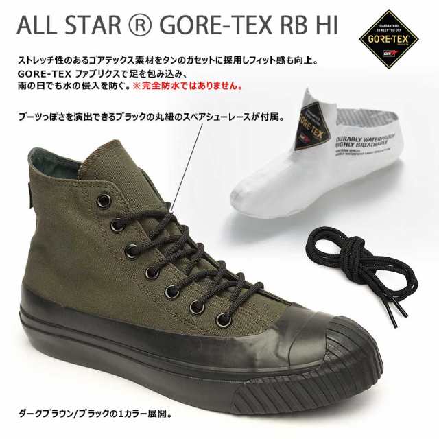 コンバース 防水 スニーカー オールスター R ゴアテックス RB HI ハイカット ALL STAR R GORE-TEX RB HIの通販はau  PAY マーケット - マイスキップ | au PAY マーケット－通販サイト