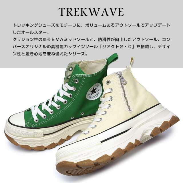 コンバース オールスター アール トレックウエーブ Z HI 厚底 スニーカー ファスナー メンズ レディース ハイカット シャンクソール CONVERSE  ALL STAR R TREKWAVE Z HIの通販はau PAY マーケット - マイスキップ | au PAY マーケット－通販サイト