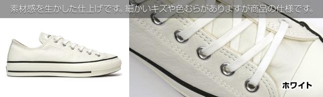 なおさん コンバース ホワイト ローカット スニーカー　本革レザー　廃盤品 楽天市場】コンバース 日本製 ○レザー○オールスター J