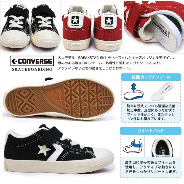 コンバース スニーカー キッズ ブレイクスター SK V-1 OX キッズ