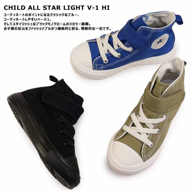 コンバース スニーカー チャイルド オールスター ライト V-1 HI