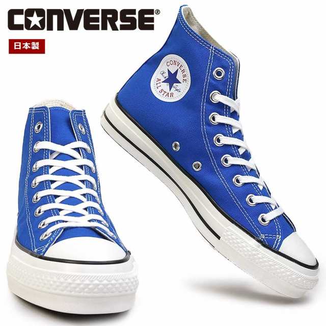 コンバース スニーカー キャンバス オールスター J HI 日本製 レディース メンズ ハイカット ブルー 限定モデル CONVERSE CANVAS ALL