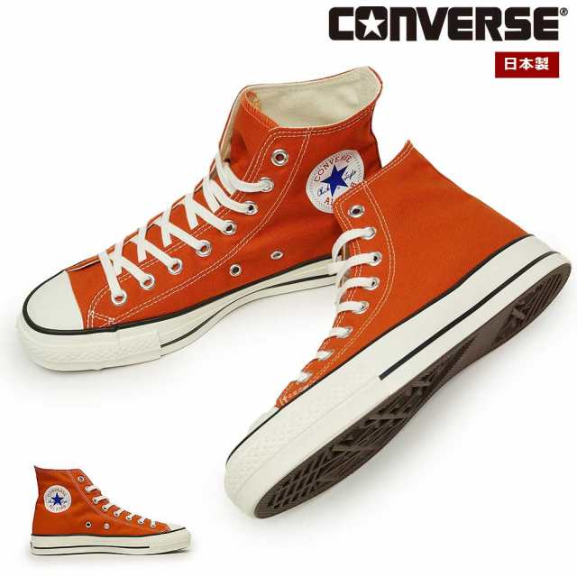 コンバース スニーカー キャンバス オールスター J ハイ 日本製 レディース メンズ ハイカット ディープオレンジ CONVERSE CANVAS ALL ST