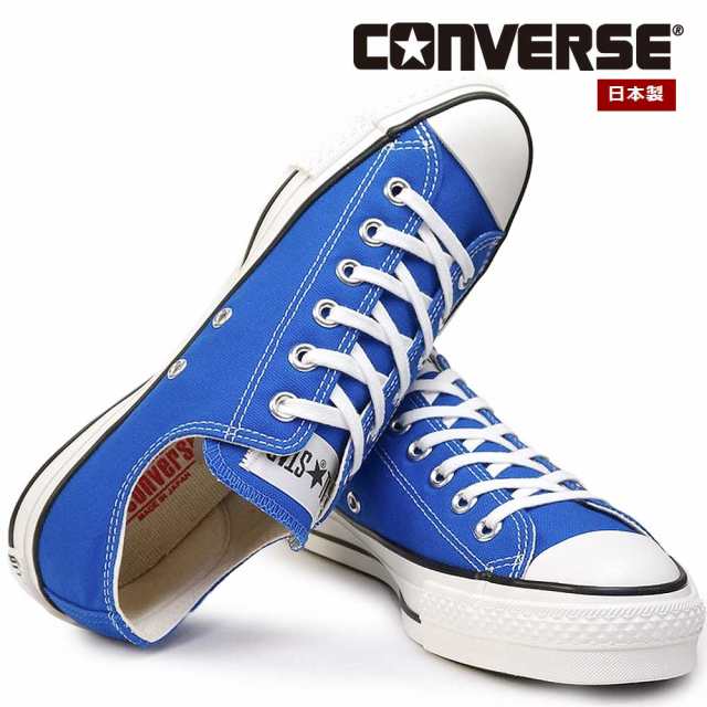 コンバース スニーカー キャンバス オールスター J オックス 日本製 レディース メンズ ローカット ブルー 限定モデル CONVERSE  CANVASの通販はau PAY マーケット - マイスキップ | au PAY マーケット－通販サイト