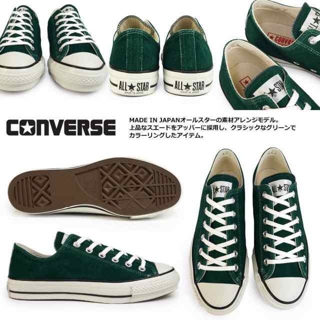 コンバース スエード オールスター J OX 日本製 スニーカー レディース メンズ ローカット ユニセックス CONVERSE SUEDE ALL  STAR J OX｜au PAY マーケット