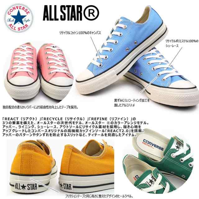 コンバース スニーカー オールスター R オックス メンズ レディース ローカット キャンバス リアクト リサイクル CONVERSE ALL STAR  R OXの通販はau PAY マーケット - マイスキップ | au PAY マーケット－通販サイト