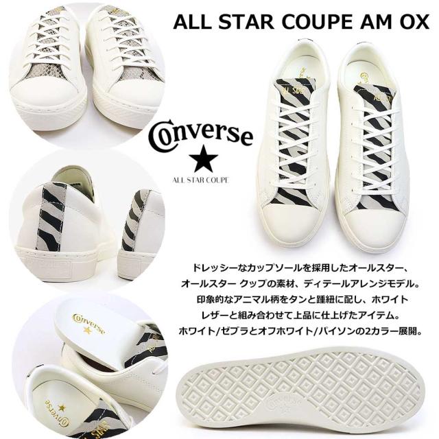 新品　CONVERSE　ALL STAR COUPE AM OX コンバース オールスター クップ AM OX レザー メンズ