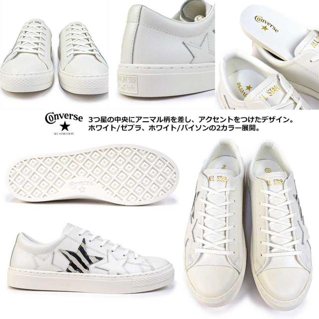 コンバース オールスター クップ エペ トリオスターAM レザー
