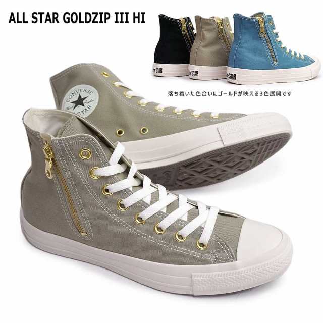 コンバース スニーカー オールスター ゴールドジップ3 ＨＩ ハイカット メンズ レディース キャンバス ALL STAR GOLDZIP 3  HI｜au PAY マーケット