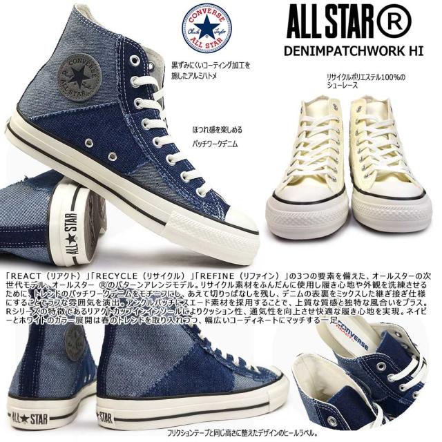 コンバース スニーカー オールスター R デニムパッチワーク ハイ コンバース スニーカー オールスター R デニムパッチワーク ハイ