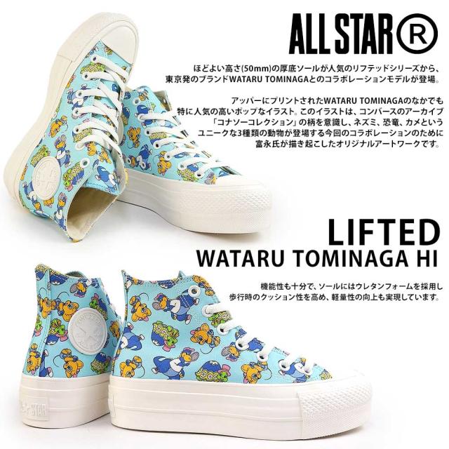 コンバース スニーカー オールスター R リフテッド ワタル トミナガ HI