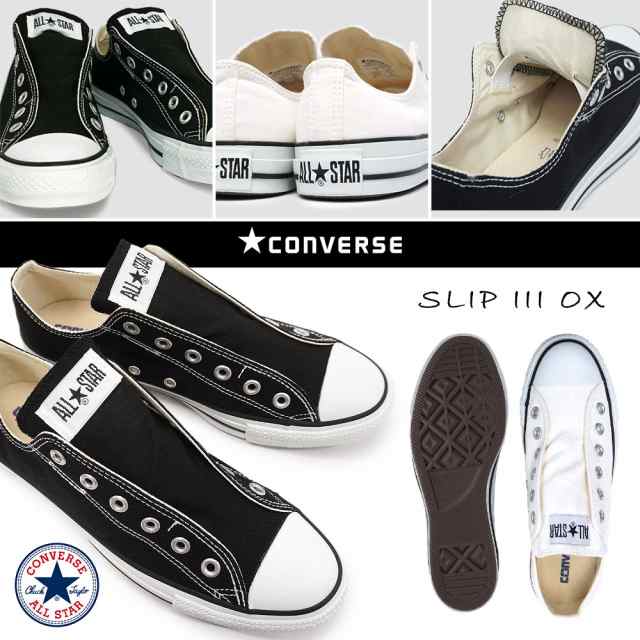 コンバース スリッポン スニーカー オールスター スリップ3 オックス メンズ レディース ローカット 紐無し CONVERSE ALL STAR SLIP  III の通販はau PAY マーケット - マイスキップ