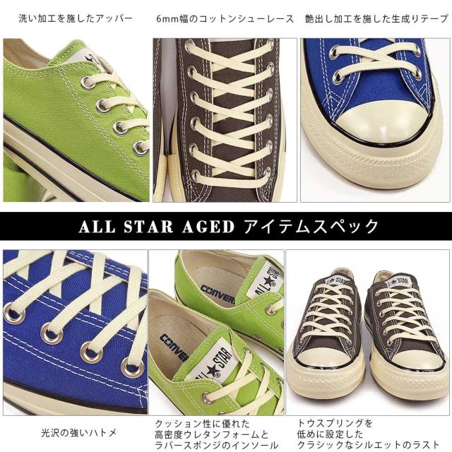 【25秋冬新作】 コンバース オールスター ローカット エイジド AC OX スニーカー レディース メンズCONVERSE ALL STAR AGED AC OX 25秋冬新作】 コンバース オールスター ローカット エイジド AC OX
