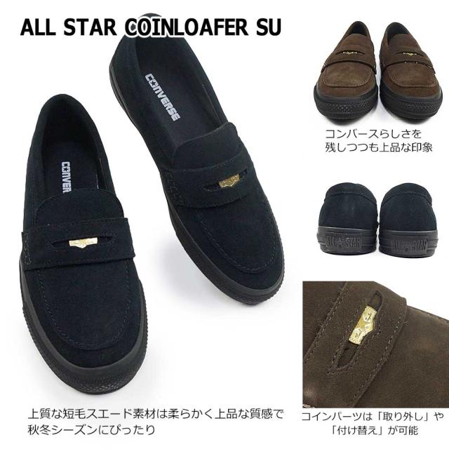 25秋冬新作】 コンバース オールスター コインローファー SU