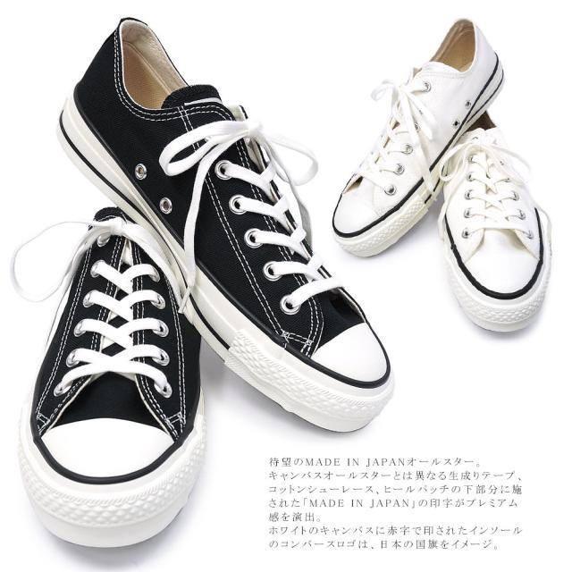 コンバース 日本製 キャンバス オールスター J オックス
