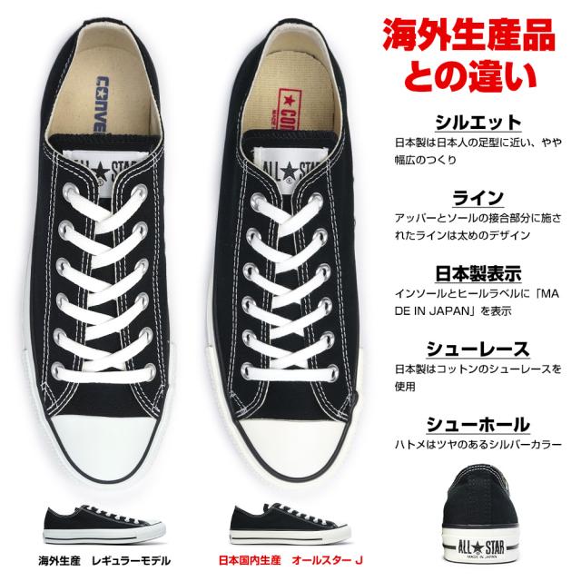 コンバース 日本製 キャンバス オールスター J オックス