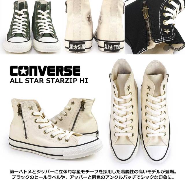 25秋冬新作】 コンバース スニーカー オールスター スタージップ HI