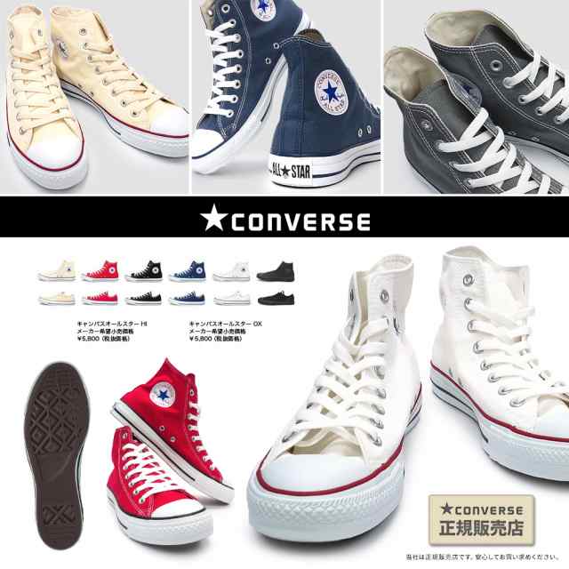 コンバース キャンバス オールスター HI ハイカット メンズ レディース スニーカー 定番モデル 送料無料 CONVERSE CANVAS ALL  STAR HIの通販はau PAY マーケット - マイスキップ