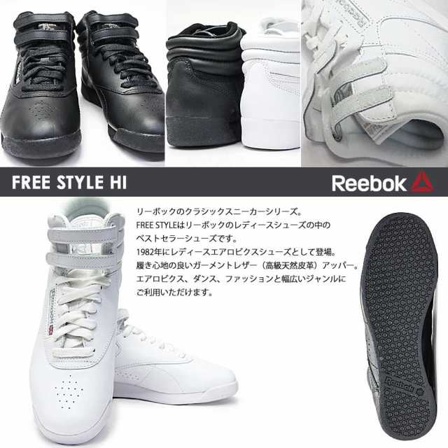 リーボック フリースタイル ハイ レディース スニーカー クラシック ハイカット レザー Reebok FREE STYLE HIの通販はau PAY  マーケット - マイスキップ | au PAY マーケット－通販サイト