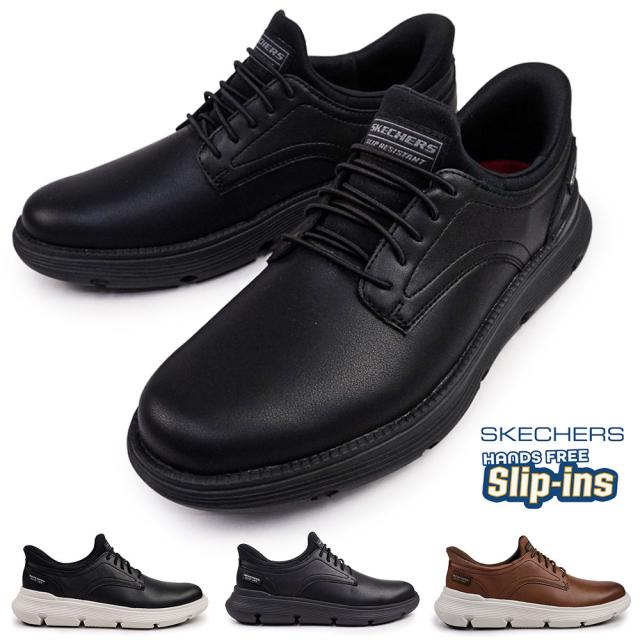 スケッチャーズ スリップインズ 防滑 200310 ガルザ SR ワークシューズ メンズ スニーカー ゴアレース Skechers Hands Free Slip-ins