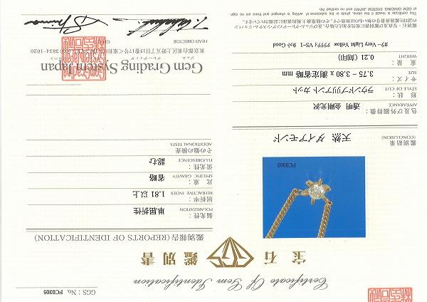 K18 18金 YG イエローゴールド ネックレス イエローダイヤ 0.21 VS1 鑑別書 総重量約4.2g 約40cm 中古ジュエリー_4