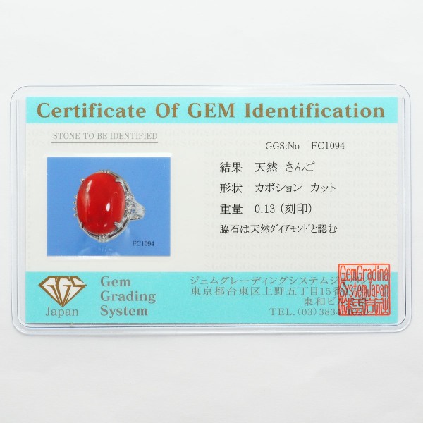 PT900 プラチナ リング 指輪 12号 サンゴ ダイヤ 0.13 カード鑑別書 総重量約9.5g 中古ジュエリー_8