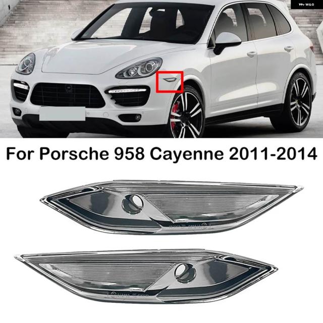 ポルシェ 958 カイエン 2011 - 14 車 働き掛ける 側面 目じるしともし火 ウィンカーランプ 鉄道車両ともし火 95863107100 95863107200