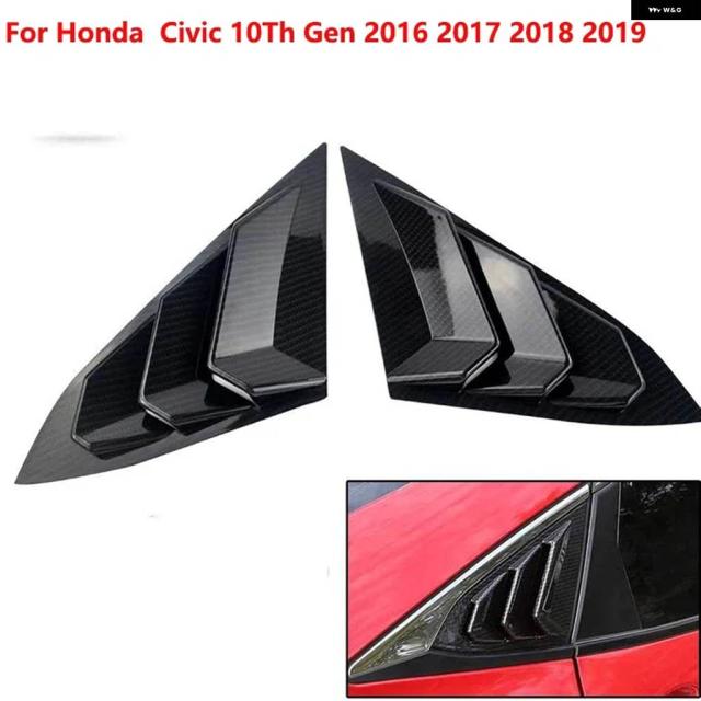 ホンダ シビック 10代目 2016 2017~ 2019 車用 リアウィンドウ ルーバー シャッター サイドベント カバー トリム サイドウィンドウ ルーバー エアベント カバー