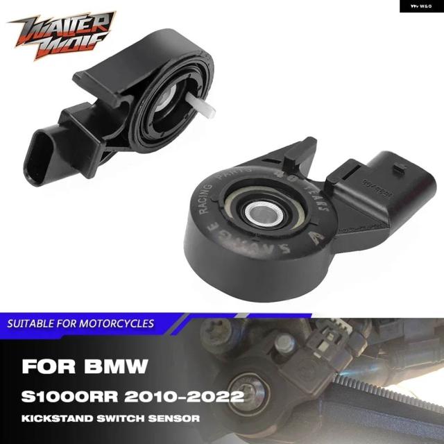 BMW S1000RR 2009-2024年型キック スタンド スイッチ安全サイド スタンド サポート スイッチセンサーR炎消アクセサリー 61317654603_1