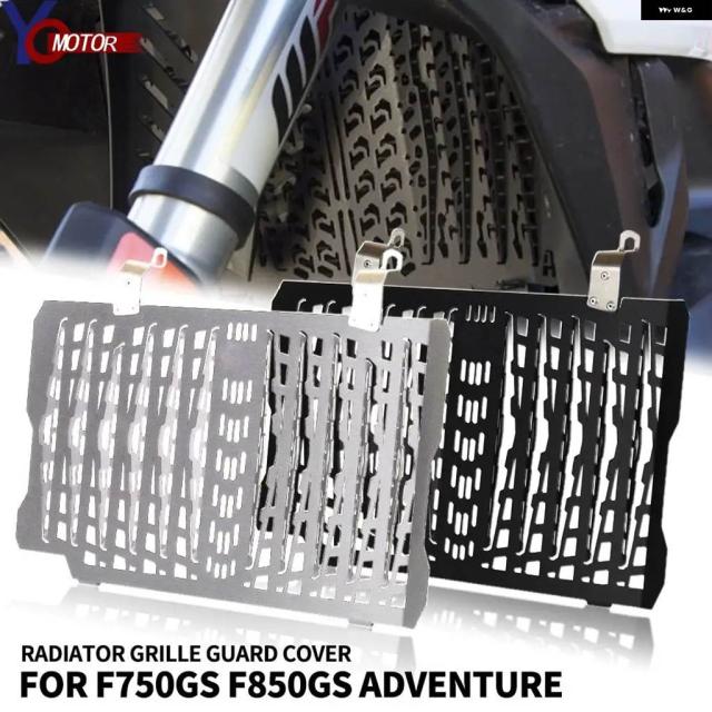 BMW F850GS F750GS ADVENTURE 2018 - 2021 2019 バイク アクセサリー ラジエーター グリル ガードカバー プロテクター アルミ