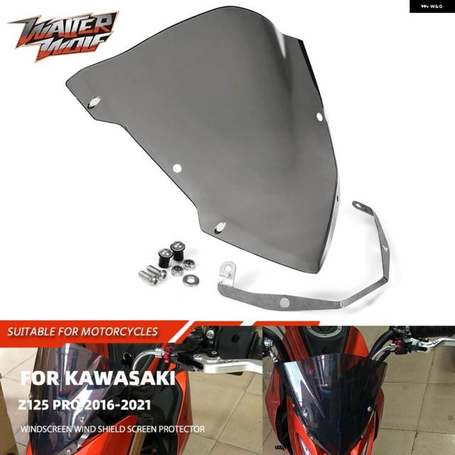 カワサキ Z125 PRO BR125 バイク フロントガラス 125 プロテクター フロントシールド エア ディフレクター プロテクション