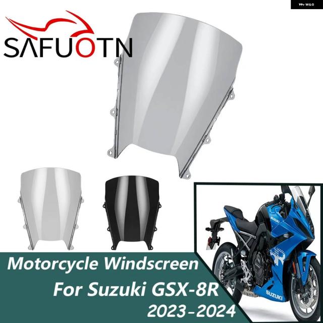 スズキ GSX-8R 2023-2024 バイク GSX 8R 風よけアクセサリー フロントガラス シールド