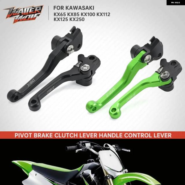 KXダート バイク オフロードクラッチブレーキ レバー カワサキ KX250 KX125 KX85 KX65 KX 100 112 85 250 2001-2025 エンデューロピボットハンド レバー 8,117円