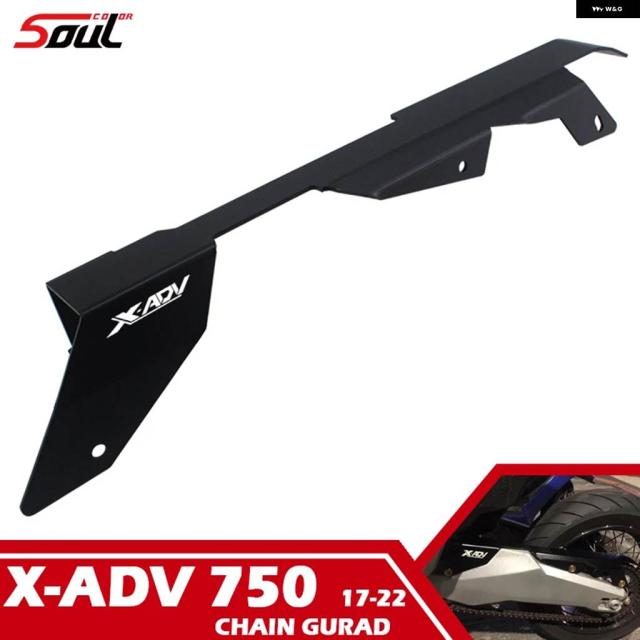 ホンダ X-ADV750 XADV750 2017年2018年2019年X-ADV 750取り付けられる オートバイ アルミ チェーン ガードカバー プロテクター 装飾 ベルトフェンダー