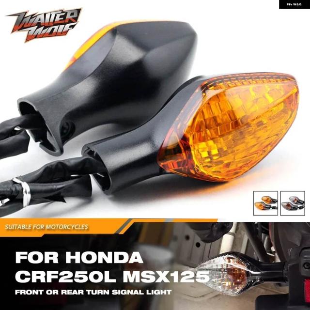 GROM MSX125 ホンダ CMX 300 500 NC700 NC750 2013-2020年ひな型用 向こう正面後押し ウインカー照明ランプ