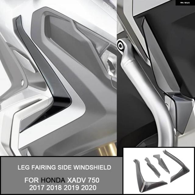 ホンダ XADV750 X-ADV 750 2017-2020 巻線ストリップカット固定風翼脚シールドサイドプロテクション フロントガラス 8,224円