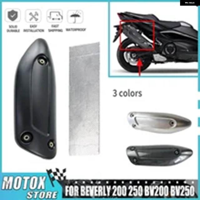 ピアジオビバリー200 250 バイク エキゾースト パイプ カバー カウル プロテクター BEVERLY200 BEVERLY250 BV200 BV250アクセサリー