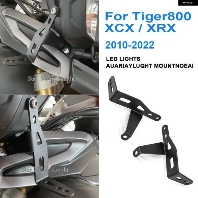 オートバイ フォグランプ スポットライト ブラケット ホルダー TIGER 800 XCX XRX 2010 - 2022 モデル