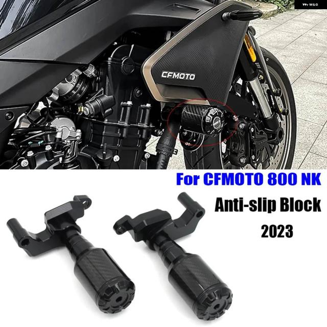 CFMOTO 800NK フレーム プロテクター バンパー 滑り止めブロック NK800 転落防止 プロテクター 800NK 2023 フェアリング アンチフォール