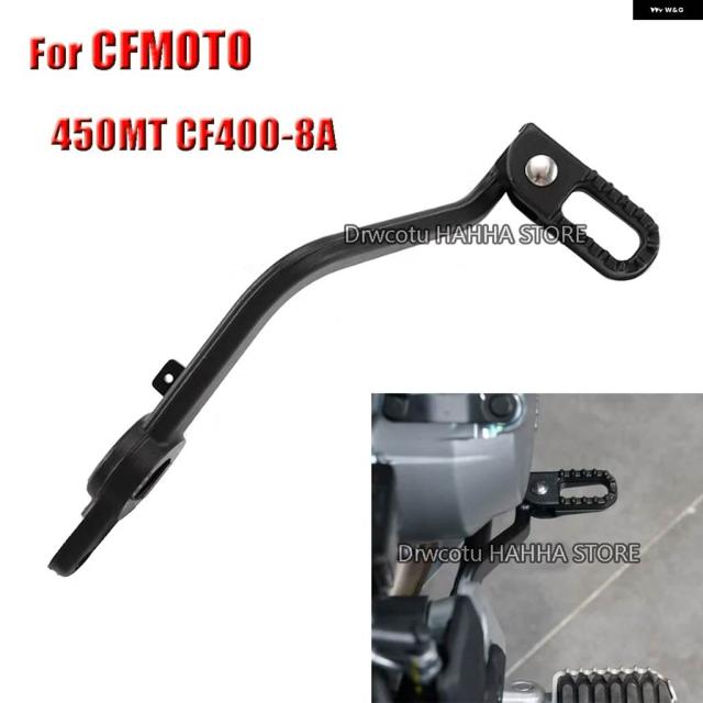 オートバイ リアブレーキペダル レバー ブレーキペダル CFMOTO 450MT 450MT CF400-8A